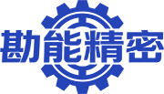大连勘能精密有限公司